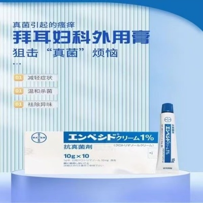 日本BAYER止痒外用膏抗真菌剂外用股藓脚藓拜耳皮肤念珠菌红斑