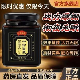 时珍拾遗男士滋补浓缩膏扶阳膏裕欢堂参元鹿之膏