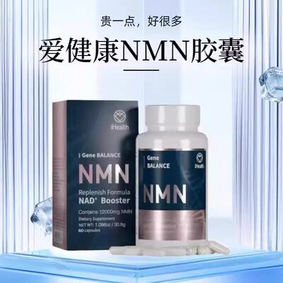 iHealth爱健康胶囊60颗/瓶12000毫克全系列爱生命现货美国原装