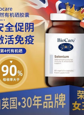贝欧科BioCare有机益生菌胶囊每日60粒富硒英国进口 硒胶囊60粒[1