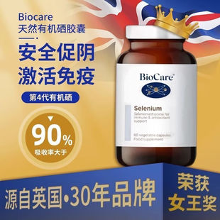 硒胶囊60粒 贝欧科BioCare有机益生菌胶囊每日60粒富硒英国进口