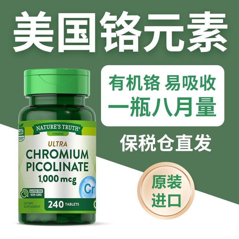 【一瓶八月量】美国进口自然之珍铬元素片三价铬240粒中老年代谢