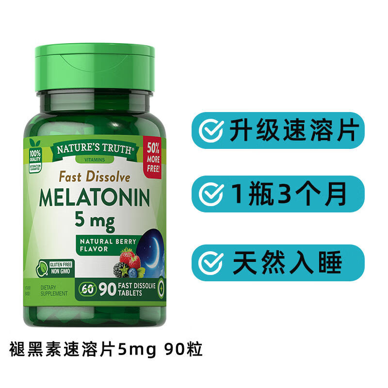 美国进口褪黑素软糖退黑色素睡眠糖 【睡眠片】褪黑素片 90粒