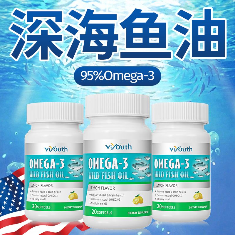 美国Viyouth高纯深海鱼油Omega-3软胶囊20粒呵护心脑健康官方正品