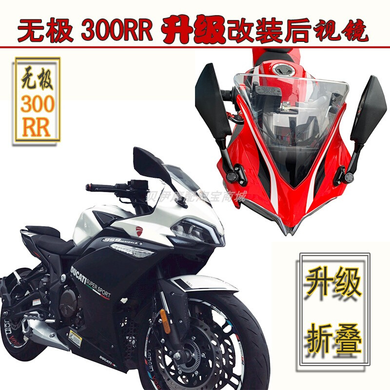 无极300rrRR改装升级摩托后视镜隆鑫VOGE可折叠后视镜反光倒车镜