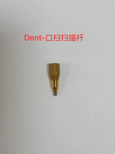 登腾 奥齿泰 士卓曼 ITI 口扫扫描杆
