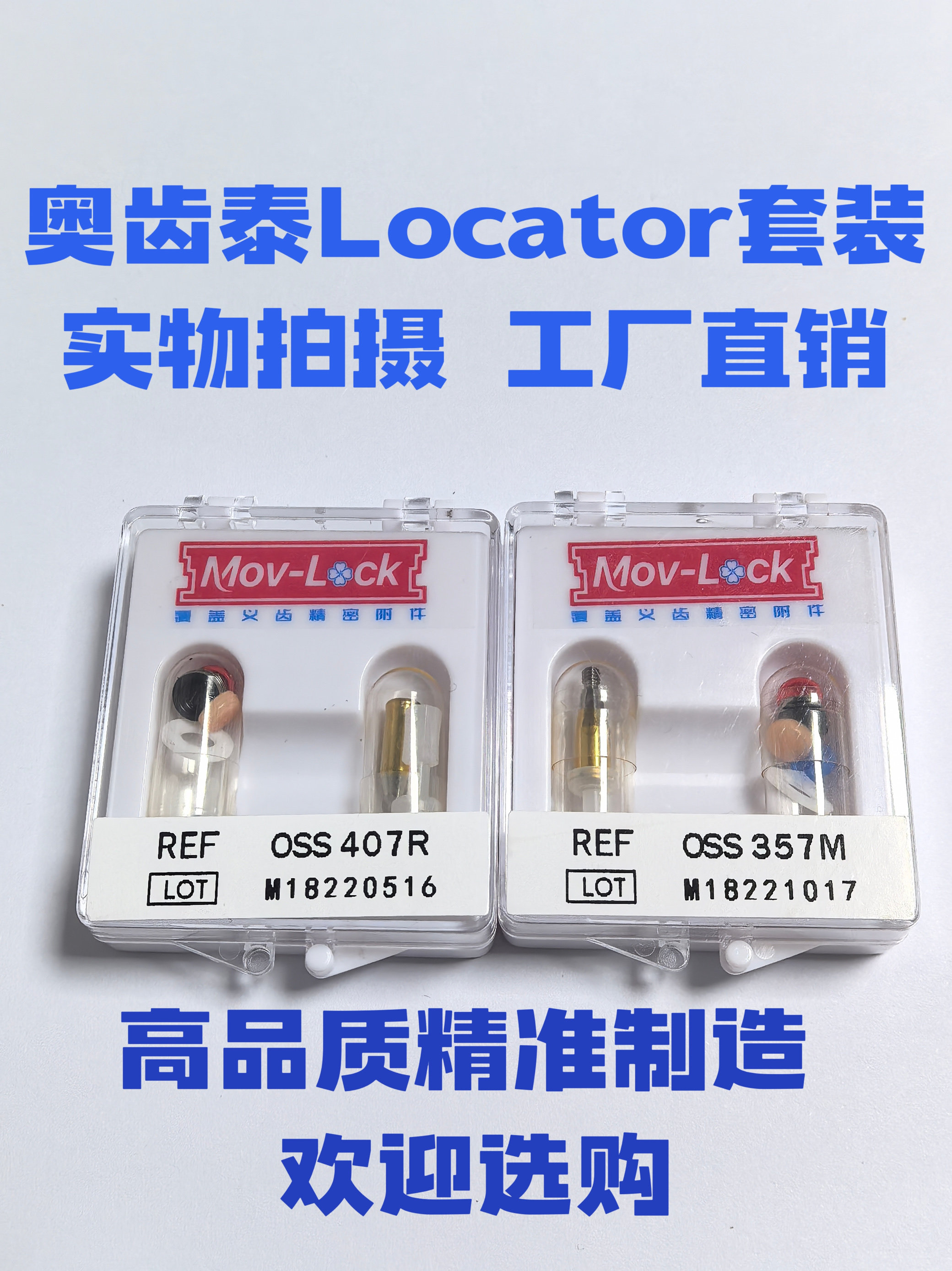 奥齿泰 Locator套装种植可乐泰型号齐全牙科医院诊所专用配件