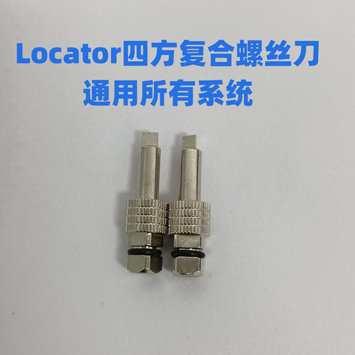 Locator四方复合螺丝刀、可泰乐螺丝刀、Locator通用、三角螺丝刀