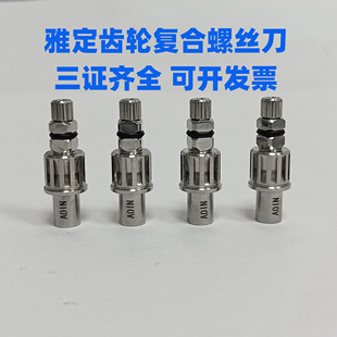 雅定齿轮复合螺丝刀诊所加工厂专用种植螺丝刀