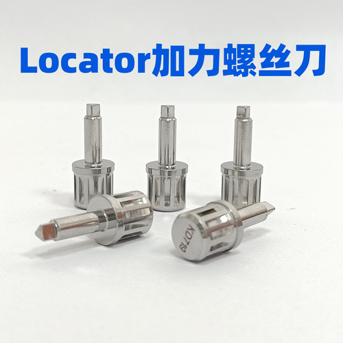 locator 加扭力螺丝刀  取帽器 可乐泰螺丝刀 种植口腔专用