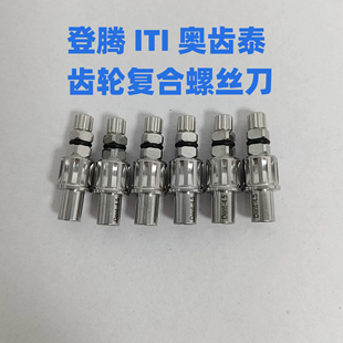 OSS登腾雅定ITI诺贝尔安卓健复合螺丝刀义齿加工专用牙科种植工具
