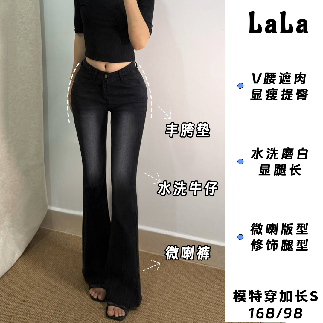 v腰丰胯微喇牛仔裤2025早秋新款修身低腰显瘦遮肉提臀显腿长女款