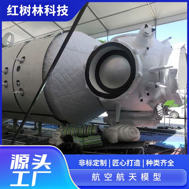 航空模拟舱空间站模型返回舱天宫对接航天制作安装太空太空探索