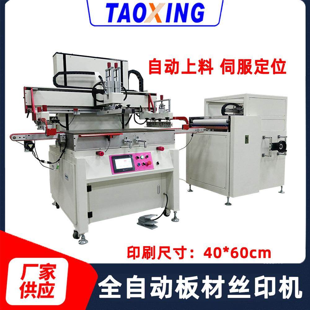 伺服平面丝印机 自动上料定位板材印刷机PCB板家电玻璃网印机
