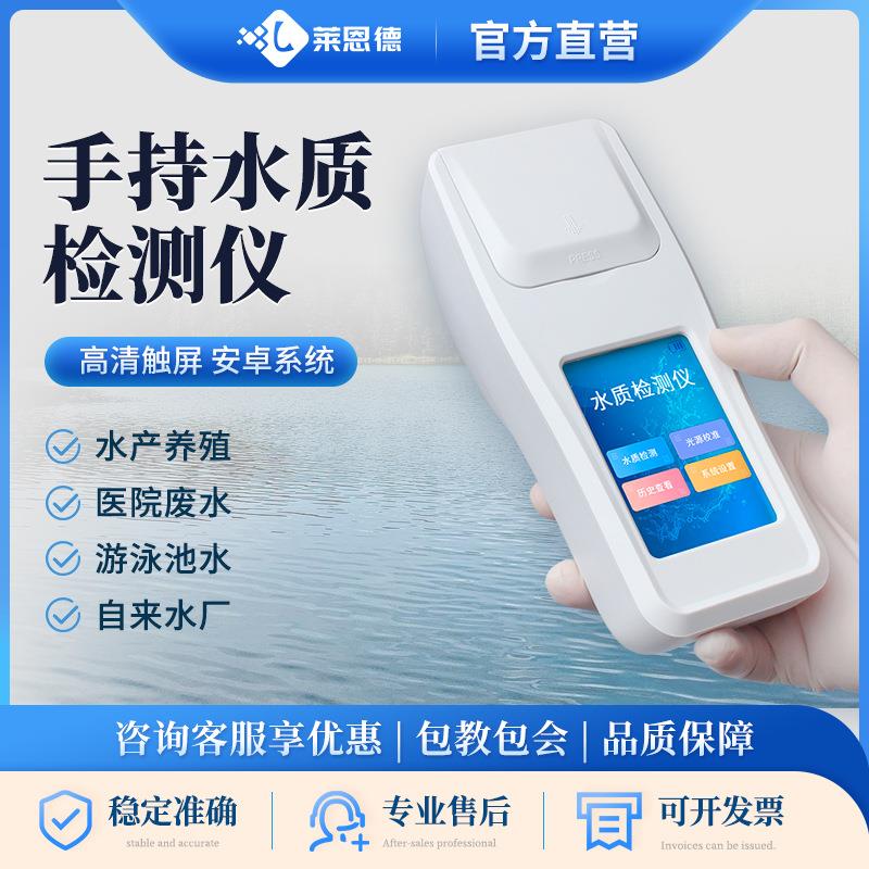 水质检测仪手持水质氯化物色度测定仪溶解氧氨氮多参数水质分析仪