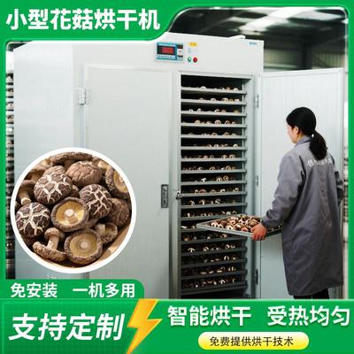 花菇干机 小型草菇赤松茸切片烘干箱 蟹味菇白玉菇秀珍菇烘干机