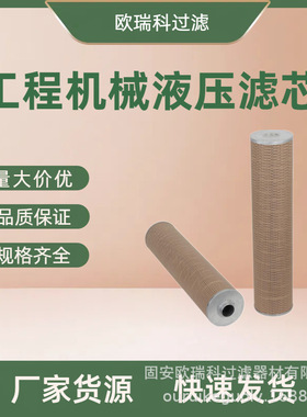 供应替代P550910工程机械液压滤芯机油滤清器