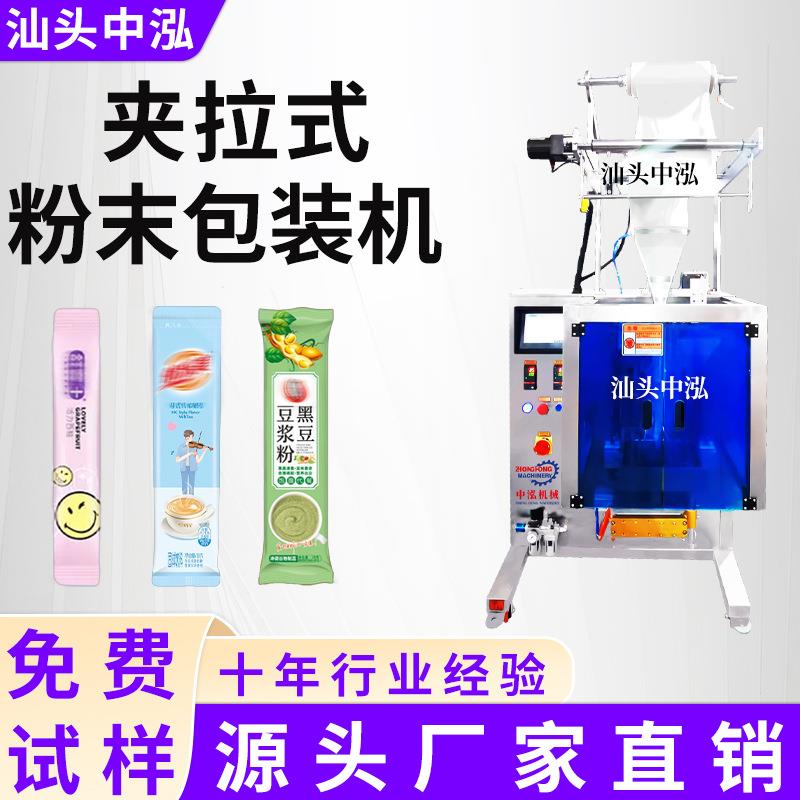 夹拉式粉剂包装机酵素粉速溶咖啡固体饮料代餐粉立式粉末包装设备