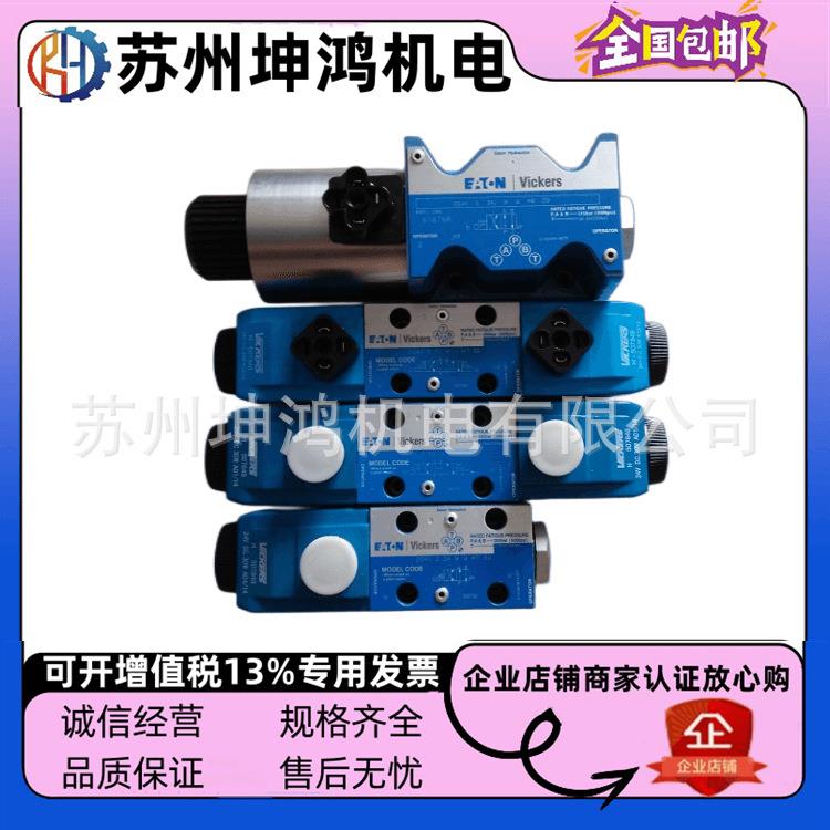 Vickers威格士电磁换向阀DG4V 5 2CJM U H6现货供应全系列