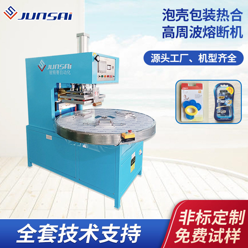 玩具文具包装热合高周波熔断机吸卡泡壳包装熔断高频焊接封口机