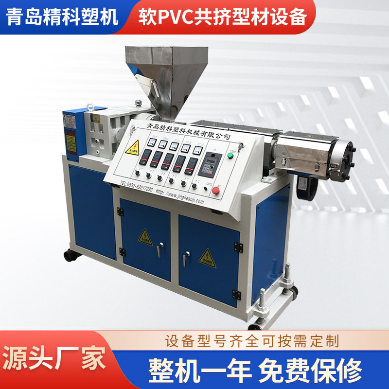 青岛精科生产销售软PVC共挤型材设备耐磨耐腐蚀厂家直销,办公设备/耗材/相关服务,包装机,淘宝优惠券,粉丝福利购,淘宝优惠卷