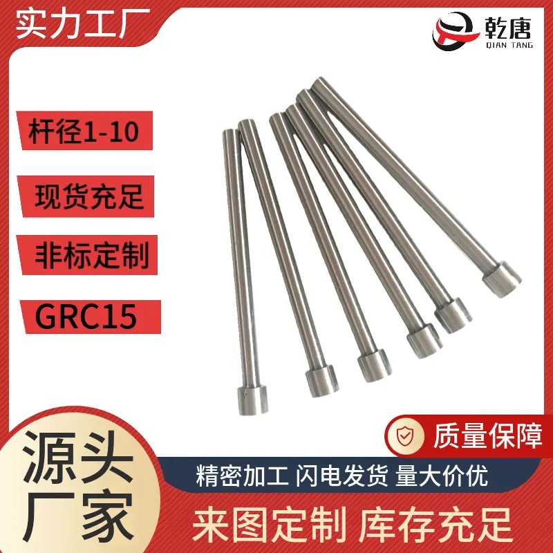 GRC15国产SKD61顶针塑胶模具配件耐高温抗腐蚀高硬度精密非标顶杆