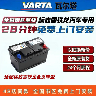 全新启停蓄电瓶AGM70适配东风标致雪铁龙308S/408/508/C5/C670A