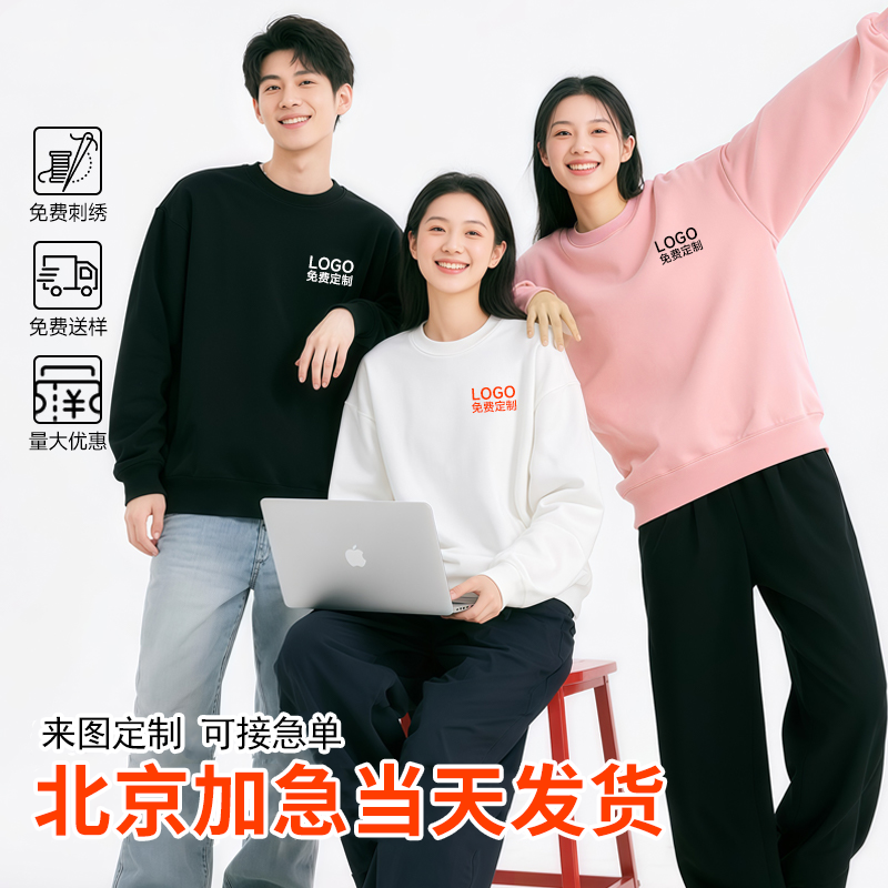 卫衣定制北京当天闪送加急发货