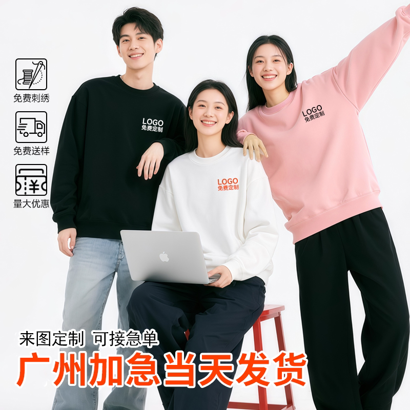 卫衣定制广州当天闪送加急发货