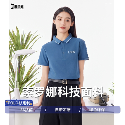 索罗娜凉感定制t恤印logo工作服polo衫冰丝棉速干文化衫短袖定做