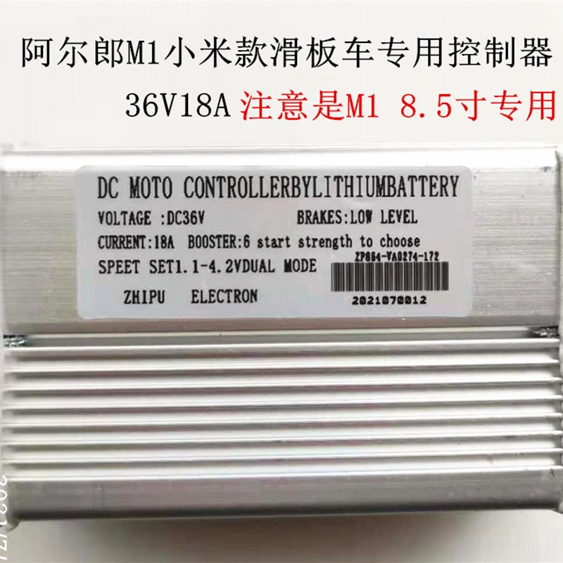 急速发货阿尔郎电动滑板车控制器36V 48V 18A调速仪表开关屏幕调