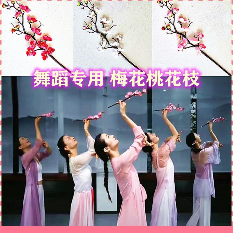 新品古典舞桃夭道具花云想霓裳仿真梅花枝腊梅粉色桃花步步惊心红