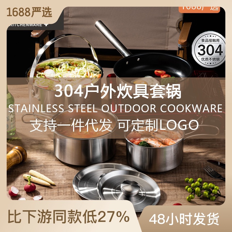 严选304不锈钢户外锅具露营炊具专用烧水壶便携套装煮锅吊锅炒锅