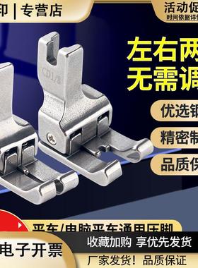 新款工业平车左右通用高低压脚CD1/320.10.2平车挡边止口压脚