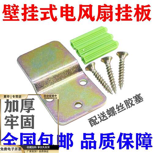 适用美的艾美特电风扇配件挂壁扇挂板固定挂钩片墙壁风扇固定铁片