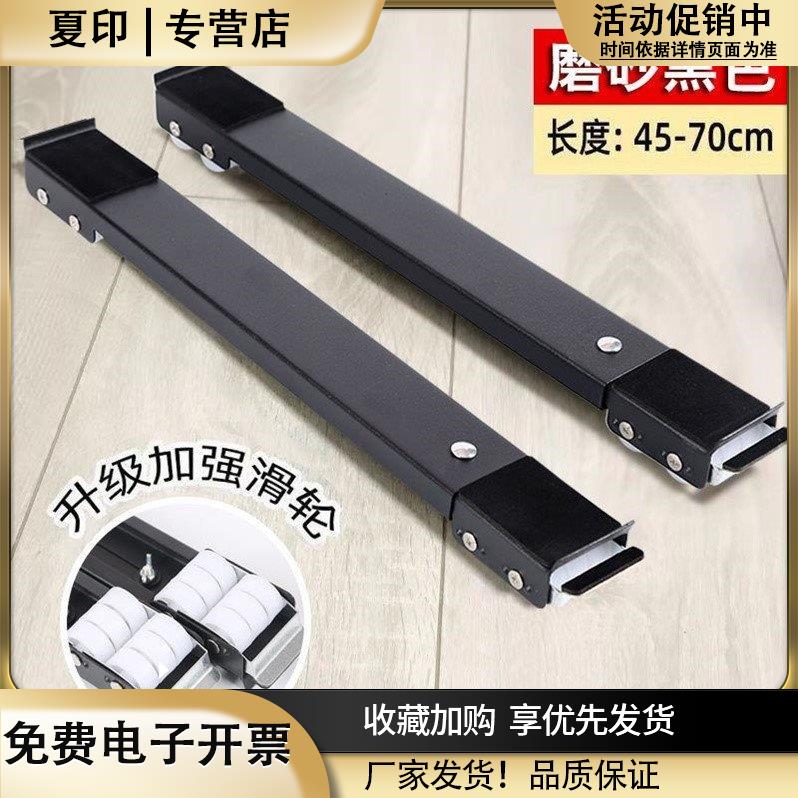 电冰箱洗衣机通用底座可伸缩移动底座万向轮架子托架支架垫高滚筒