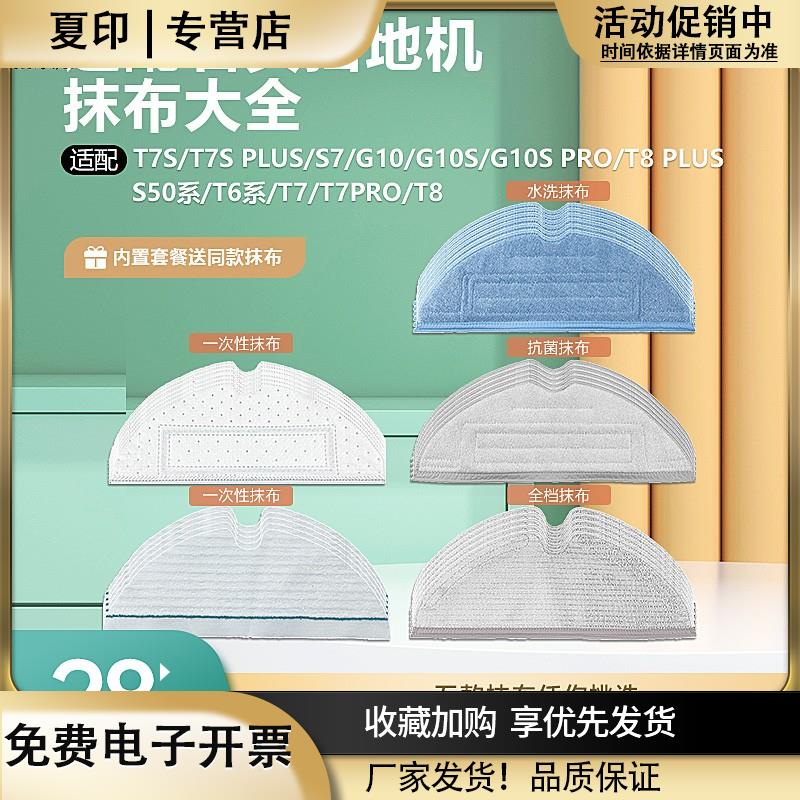 适配石头扫地机器人配件G10ST7SPlusS7拖布S50T6T7一次性抹布