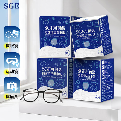 德国sge可茵慈眼镜擦镜纸