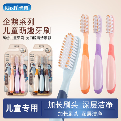 【企鹅系列】长头软毛儿童牙刷