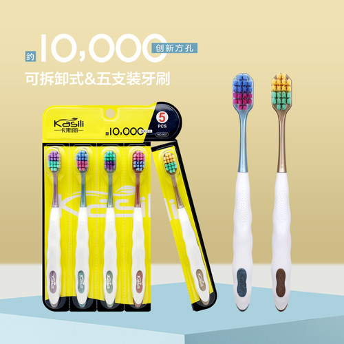 正品卡斯丽宽头创新方孔万毛牙刷