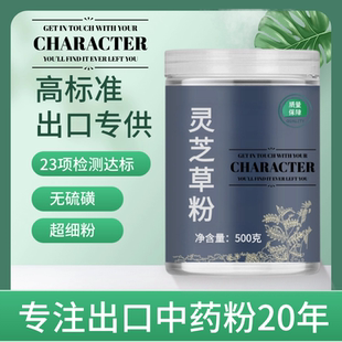 【出口中药粉】包邮长白山【灵芝草鹿角灵芝】500克/件中药材店铺