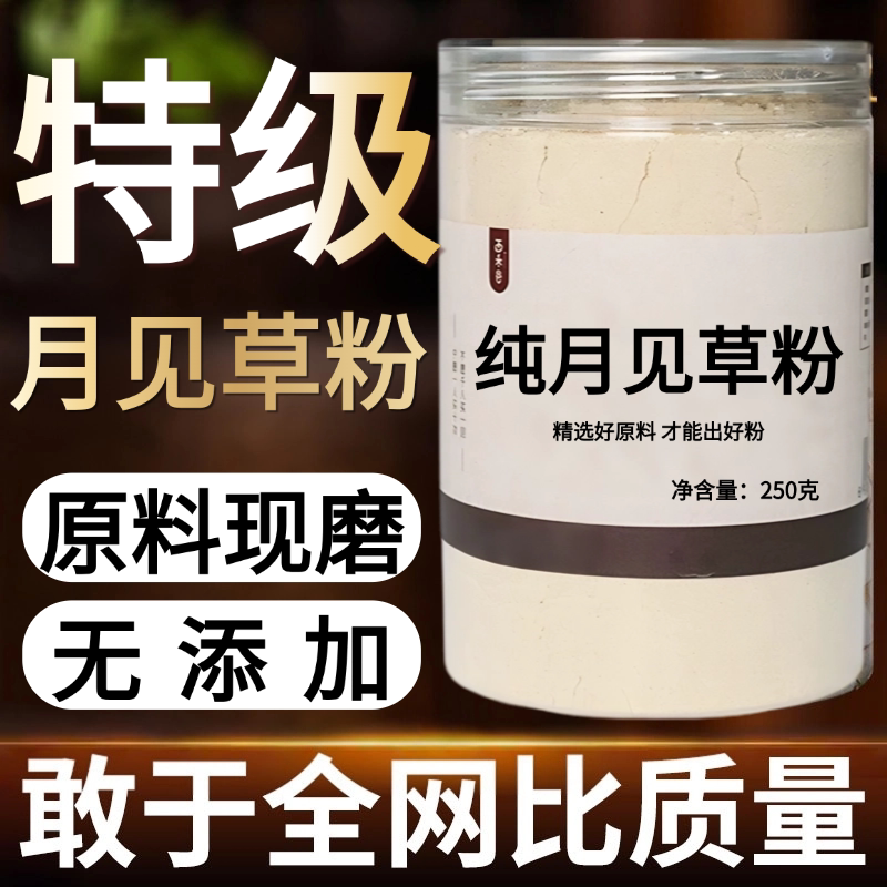 【纯药粉】月见草50克山芝麻草天然纯月见草中药材干货中药材