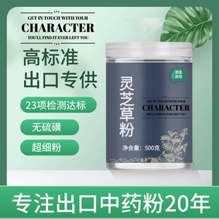 【出口中药粉】包邮长白山灵芝草鹿角灵芝中药粉500克