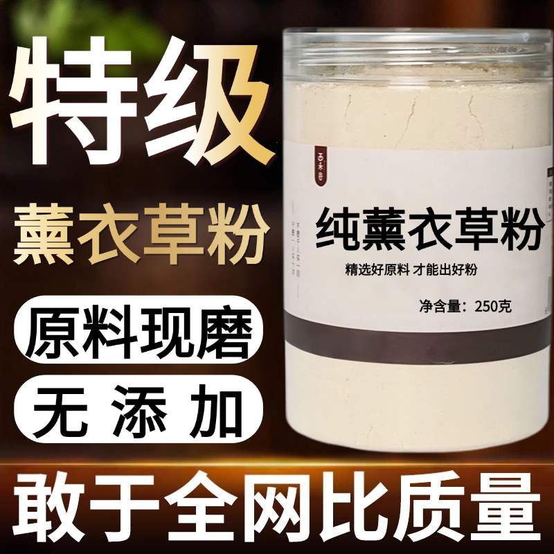 【纯粉无添加】薰衣草中药粉500克薰衣草干花粒熏衣草干花粒中药