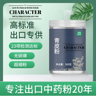 【出口中药粉】青皮中药粉500克青橘皮青柑皮非特级大中药材店铺