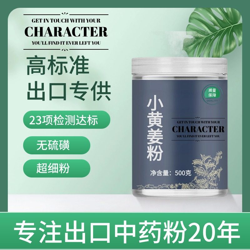 【出口中药粉】小黄姜粉正宗云南罗平生姜粉纯泡水老干姜调料500g