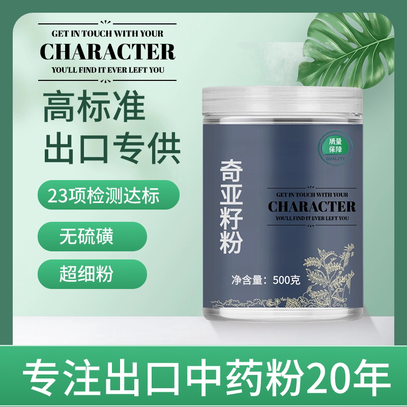 【纯药粉】中药材奇亚籽粉奇亚奇雅子奇亚子奇亚奇异子奇异籽