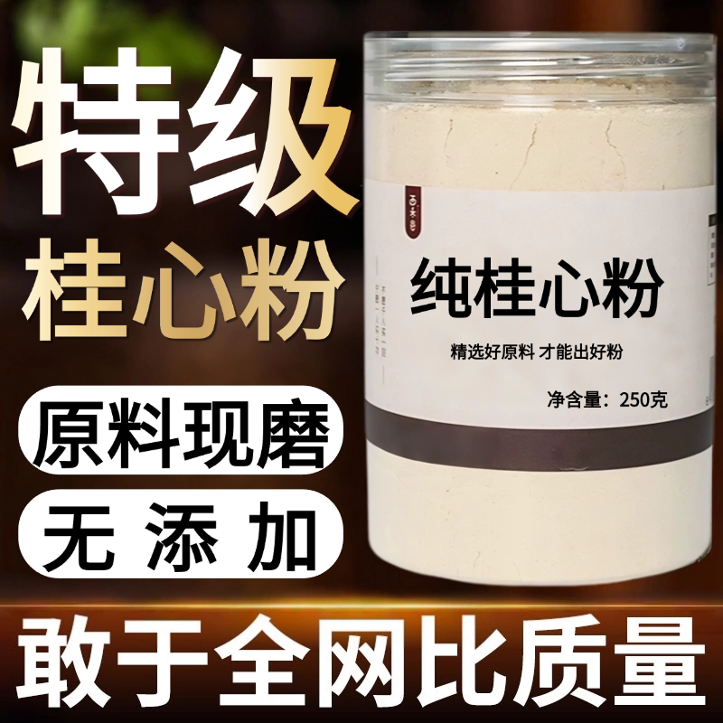 【纯药粉】桂心中药粉500克去中药材店铺药材大全打粉草药磨