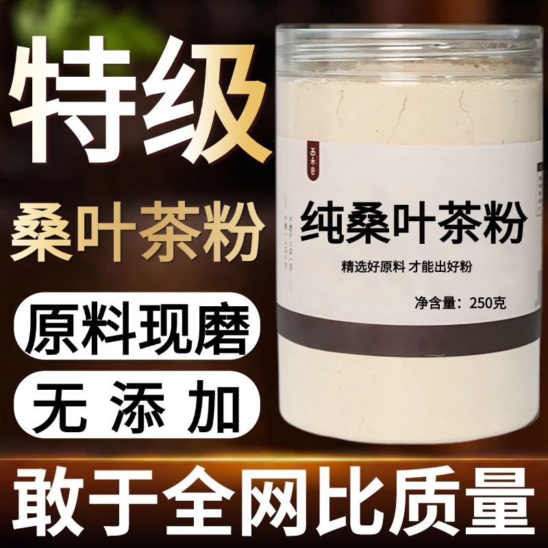 【纯药粉】新货桑叶茶中药粉500克散装霜后桑叶山东新桑叶茶