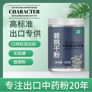 【出口中药粉】碧桃干中药粉500克瘪桃干桃奴阴桃干中药材店铺